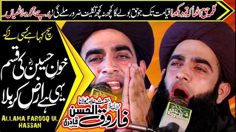 Allama Farooq Ul Hassan Qadri Khoon E Hussain Ki Kasam Yehi Hai Karbala