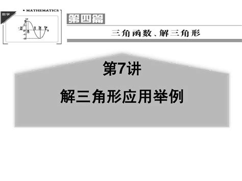 解三角形应用举例word文档免费下载亿佰文档网