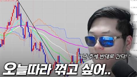 해외선물 추세 매매를 유난히 하기 싫은 오늘 Youtube