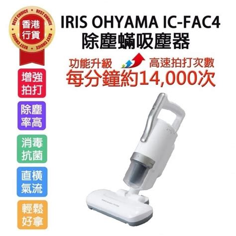 IRIS OHYAMA IC FAC4 除塵蟎吸塵機 銀色