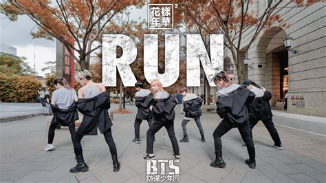 Kpop In Public One Take Bts방탄소년단 Run Dance Cover By Choowa