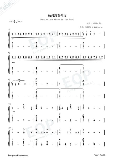 敢问路在何方 黑神话悟空 钢琴谱文件（五线谱、双手简谱、数字谱、midi、pdf）免费下载