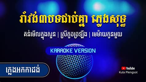 Karaoke Plengsot By Kula