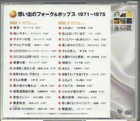 Yahooオークション 「決定盤 想い出のフォーク＆ポップス 1971～19