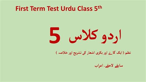 Urdu Class 5th First Term Test Apsacs Youtube