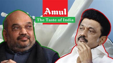 Amul Milk தமிழ்நாட்டில் அமுல் பால் கொள்முதல் செய்வதை தடுத்திடுக அமித்