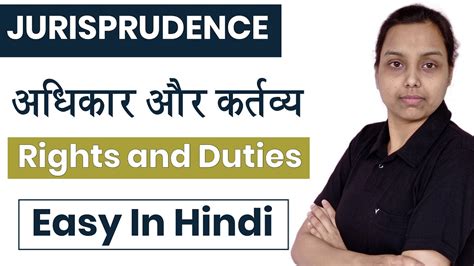 विधिक अधिकार और कर्तव्य Rights And Duties Jurisprudence In Hindi