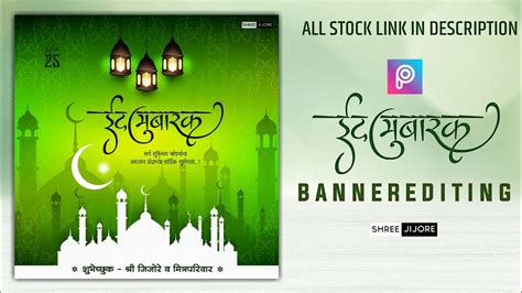 Ramzan Eid Banner Editing 2020 Ramzan Eid Mubarak Banner Editing