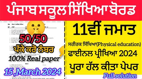 11th Class Physical Education Final Exam 2024 Full Solved Paper Pseb