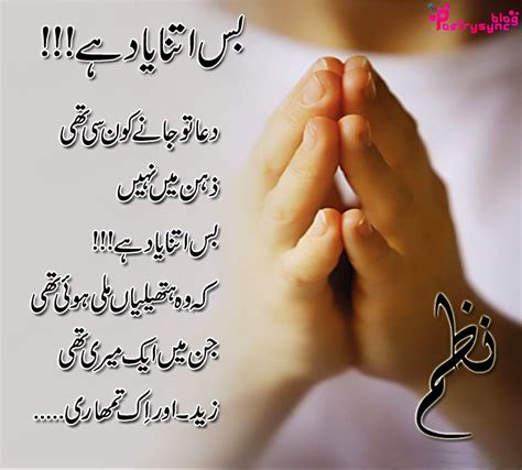 Poetry Dua Poetry For Lovers In Urdu Images Poetry For Lovers Urdu