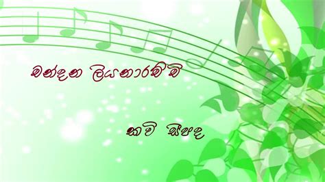 Kawi Seepada Chandana Liyanarachchi Sinhala Songs Songs New Sinhala