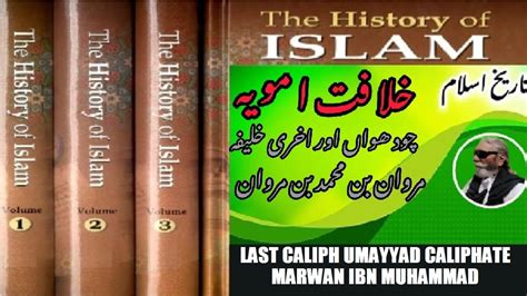 Fourteenth And Last Caliph Of Umayyad Caliphate Marwan Ibn Muhammad Ibn