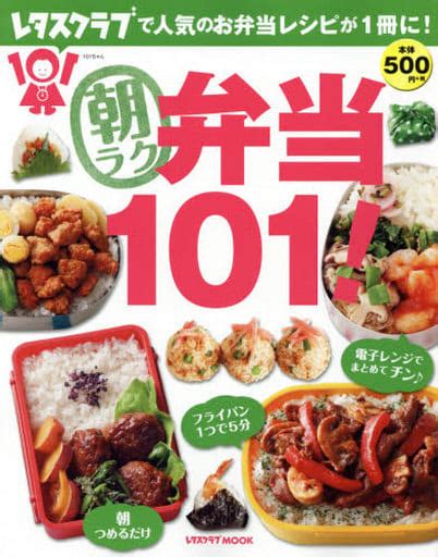 駿河屋 朝ラク弁当101（家政学・生活科学）