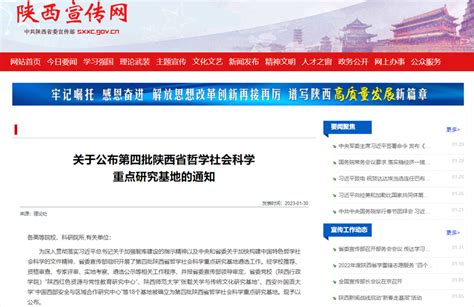 我校中国西部安全与区域合作研究中心获批陕西省哲学社会科学重点研究基地 西安外国语大学科研处