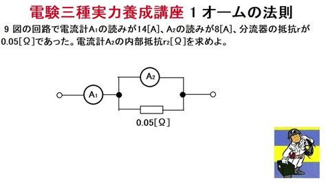 電験三種実力養成講座1オームの法則9 Youtube