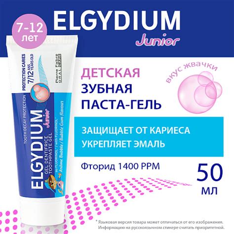 ORAL CARE Зубная паста гель для взрослых и детей ELGYDIUM TOOTH DECAY