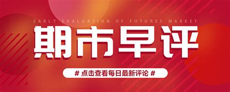 西南期货 期市早评（2025 1 7） 国债：上一交易日，国债期货收盘涨跌不一，30年期主力合约涨0 6 ，10年期主力合约涨0 07 ，5年期主力合约跌0 0 雪球