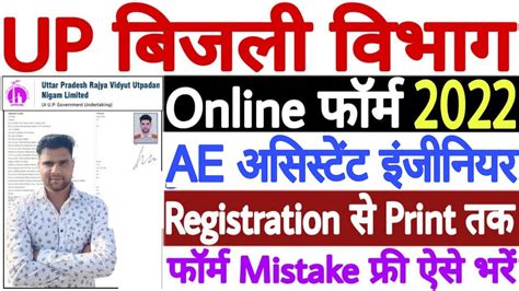 Uprvunl Assistant Engineer Online Form Kaise Bhare Uprvunl Ae