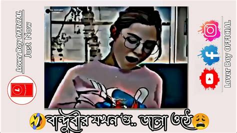 বান্দুবীর যখন Sex জালা ওঠে Facebooktypingstatus Motivation Memes