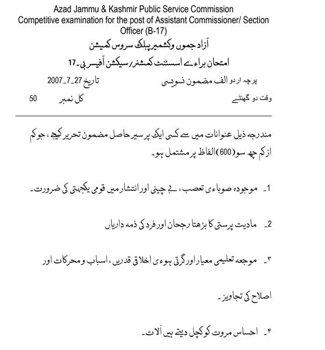 Past Paper 2007 AJKPSC Assistant Comissioner Department Urdu BS 17