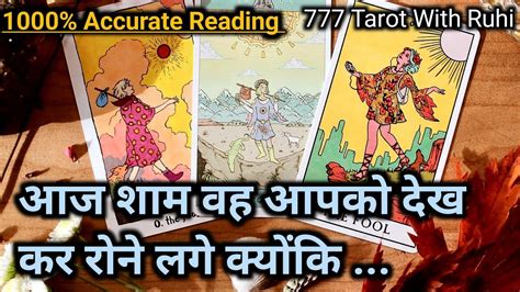 Love Boundaries Wo Aaj Shaam Kya Feel Kar Rahe The Hindi Tarot