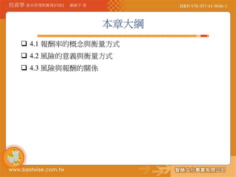 第4章 報酬與風險 Ppt Download