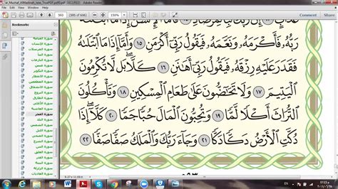 Eaalim Aysha Surah Al Fajr Ayat To