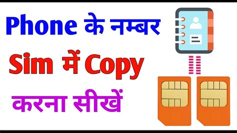 Phone Ka Number Sim Me Kaise