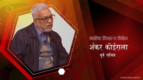 सत्ता घटककै नेता पक्राउ पर्नु भ्रष्टाचार विरुद्धको शून्य सहनशीलता या