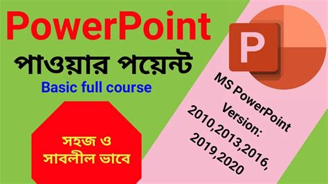 Ms Powerpoint Presentation Full Course Bangla Tutorial পাওয়ার