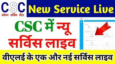 CSC UPDATE CSC NEW SERVICE LIVE Vivo Mobile Special Offers Csc