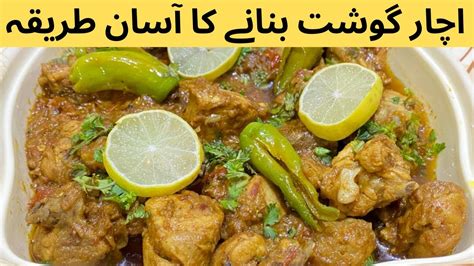 Achar Gosht Achar Gosht Recipe Degi Achar Gosht Recipe How To