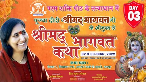 LIVE Shrimad Bhagwat Katha Day 03 04 11 2022 Vidyadhar Nagar