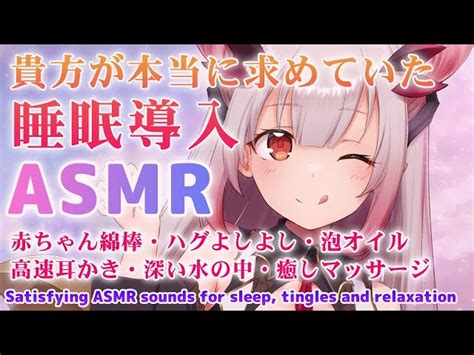 【asmr】深い睡眠でぐ～っすり睡眠。脳ゾクゾクトリガー。本当に求めてた睡眠誘導。satisfying Asmr For Sleep