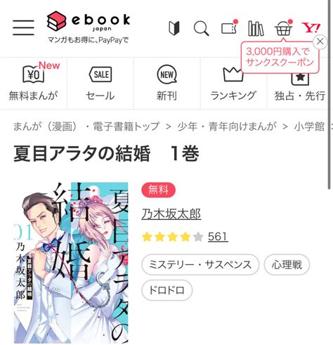 夏目アラタの結婚の漫画を全巻無料で読めるか調査！マンガアプリの配信一覧 コミックの杜