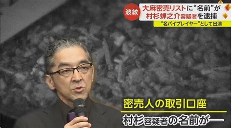 俳優・村杉蝉之介容疑者を逮捕 密売人から大麻譲り受けた疑い 密売リストに”名前”あり発覚｜fnnプライムオンライン