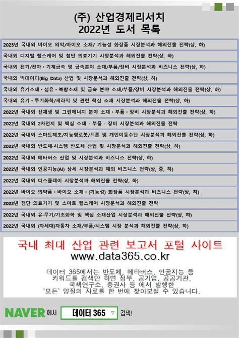 2023 국내외 스마트시티 시장분석과 해외시장 진출 전략상 신성장동력산업정보기술연구회 교보문고