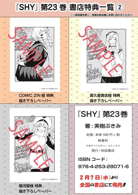 「最新コミックス情報🔥 実樹ぶきみ先生著 「shy」23巻発売中 シャイの中学を舞台にしたド迫力バトルと クラス」shy シャイ 【公式】｜tvアニメ2期制作決定！の漫画