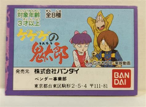 Bandai Mini Book GeGeGe No Kitaro Part 1 Glow In The Dark Eraser 4th