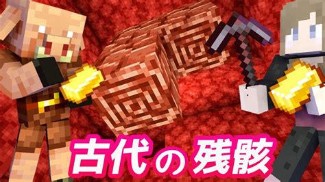 【マイクラ裏作業】アプデ前にネザライト装備を作る！古代の残骸集め＆ピグリン交易！【マイクラ実況】【女性実況】 Youtube