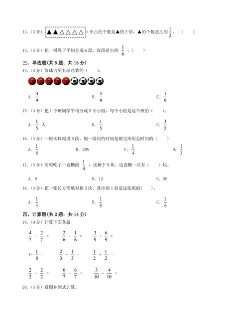 第八单元分数的初步认识（单元测试）人教版三年级上册数学（无答案） 21世纪教育网