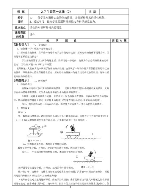 牛顿第一定律第二课时 下学期 下载 科学 21世纪教育网