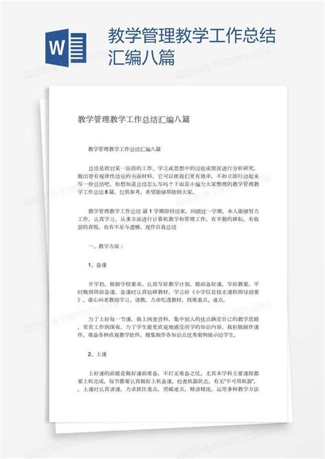 教学管理教学工作总结汇编八篇模板下载教学工作总结图客巴巴