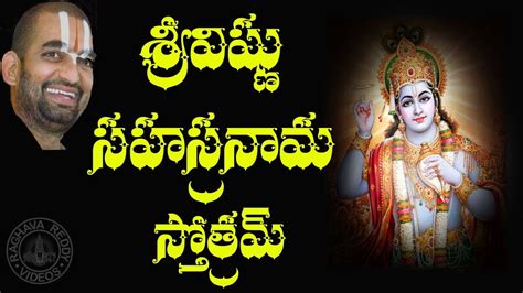 SRI VISHNU SAHASRANAMA STOTRAM WITH TELUGU LYRICS 108 SLOKAS YouTube