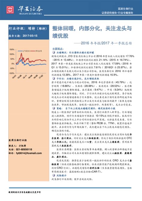 2016年年报 2017年一季报总结：整体回暖，内部分化，关注龙头与绩优股