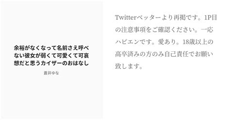 R 18 7 余裕がなくなって名前さえ呼べない彼女が弱くて可愛くて可哀想だと思うカイザーのおはなし ブルロ夢 Pixiv