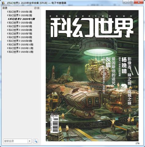 科幻世界2020年合订本01 12期epub免费下载 科幻世界2020年全年合集12期电子版免费阅读 精品下载