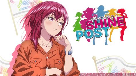 【情報】動畫《shine Post》第五話到第八話過場插圖公開！ Shine Post 哈啦板 巴哈姆特