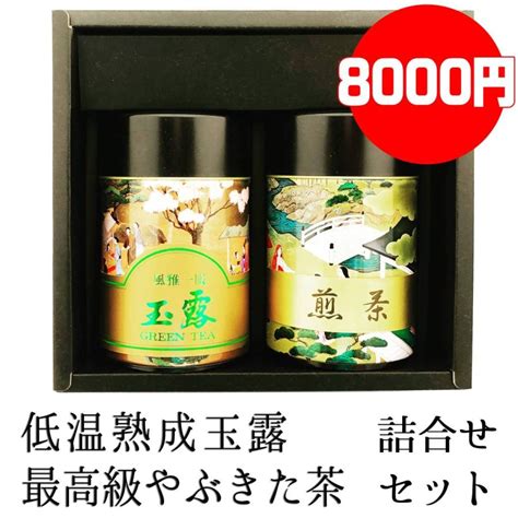 2024年静岡新茶 高級茶贈答品 最上やぶきた竹取の里 熟成玉露玉香 詰合せ 150g×2本 贈答品 静岡茶 煎茶 ラッピング無料 P020