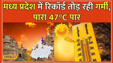 Mp Weather Update भीषण गर्मी से झुलसते Mp में Heat Wave का Alert इन